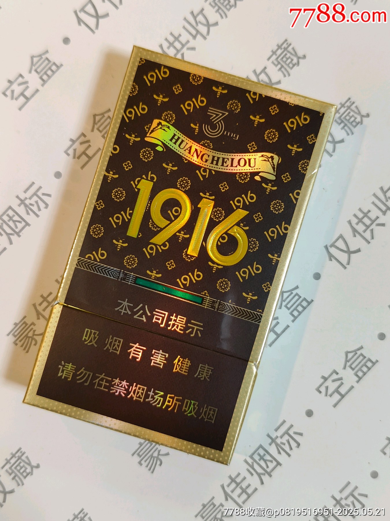 黄鹤楼1916烟标烟盒