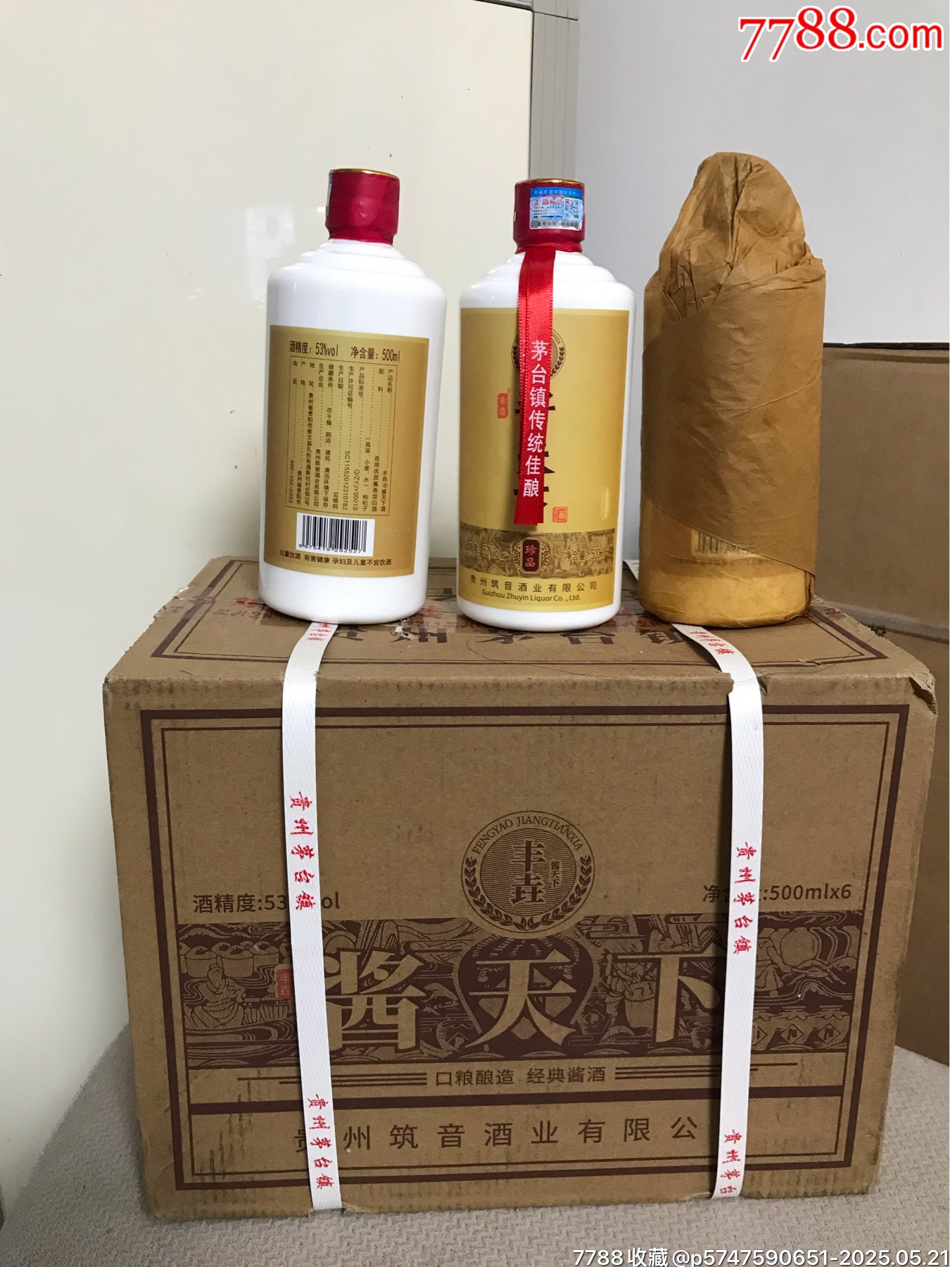 贵州茅台镇丰垚"酱天下"53度酱香型白酒