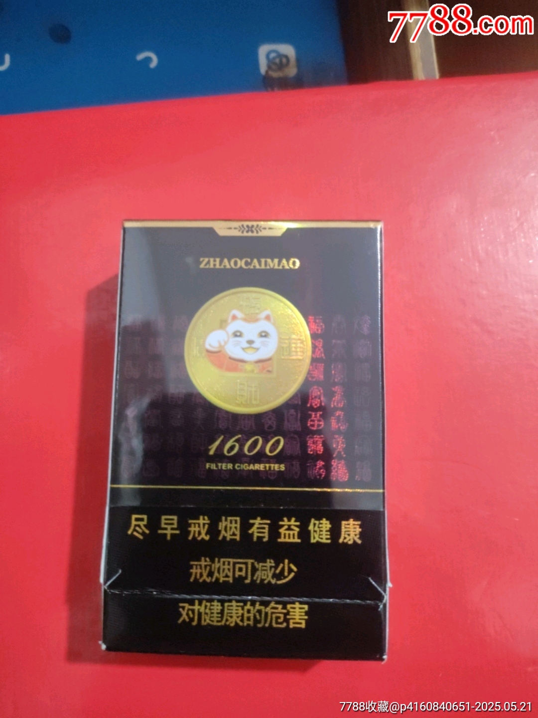 招財(cái)貓～陜西中煙_價(jià)格7元_第3張_7788收藏__收藏?zé)峋€