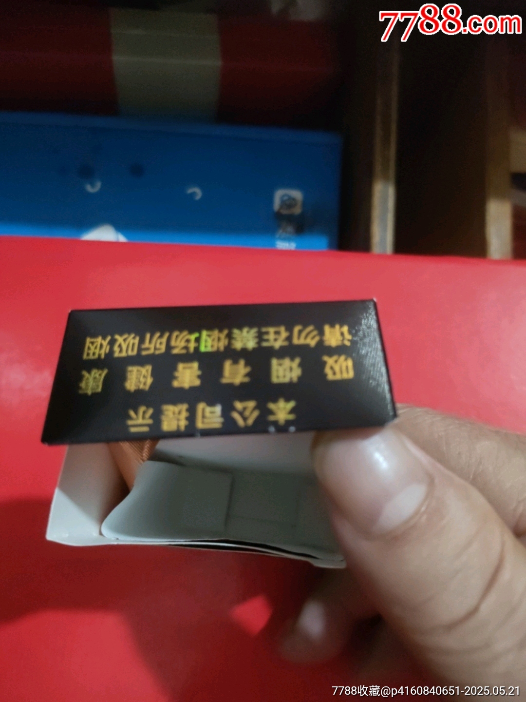 招財(cái)貓～陜西中煙_價(jià)格7元_第7張_7788收藏__收藏?zé)峋€
