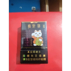 招財貓～陜西中煙_永安收藏