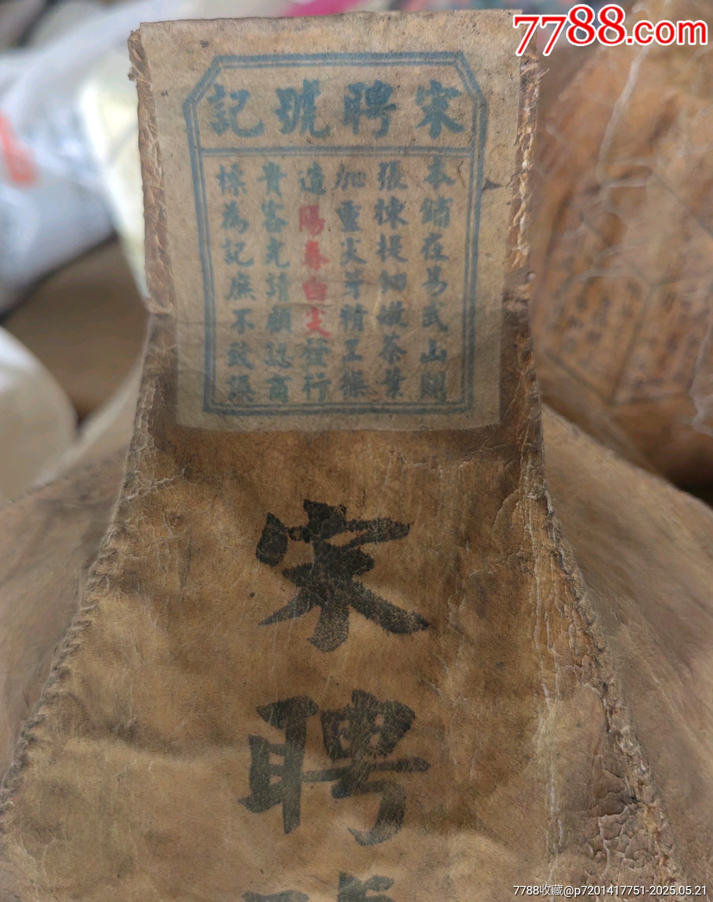 普洱老茶_價格280元_第2張_7788商城__七七八八商品交易平臺(7788.com)