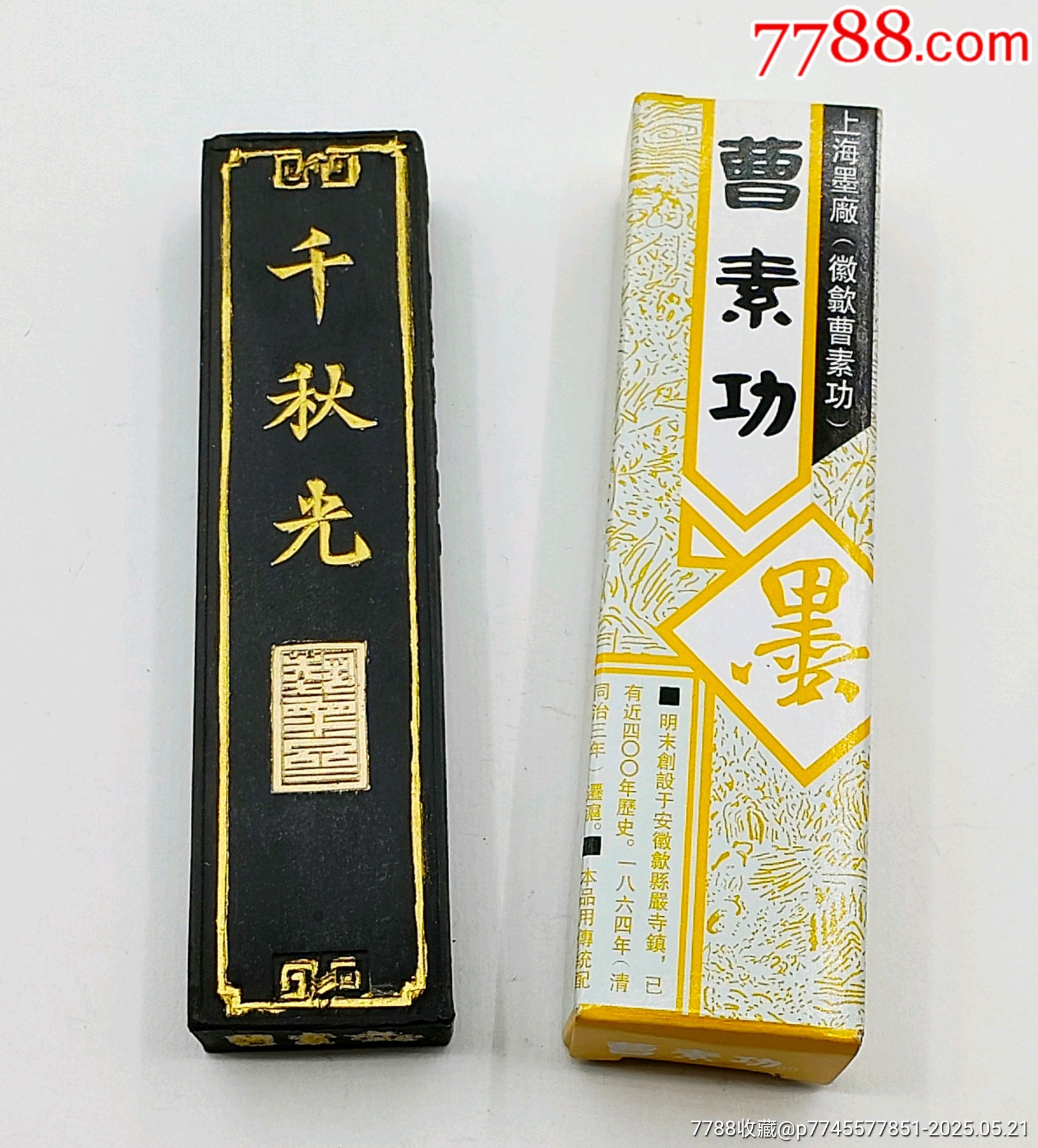 上海墨厂*九十年代《千秋光》一两重约:33.7克特烟曹素功书画墨条-徽墨
