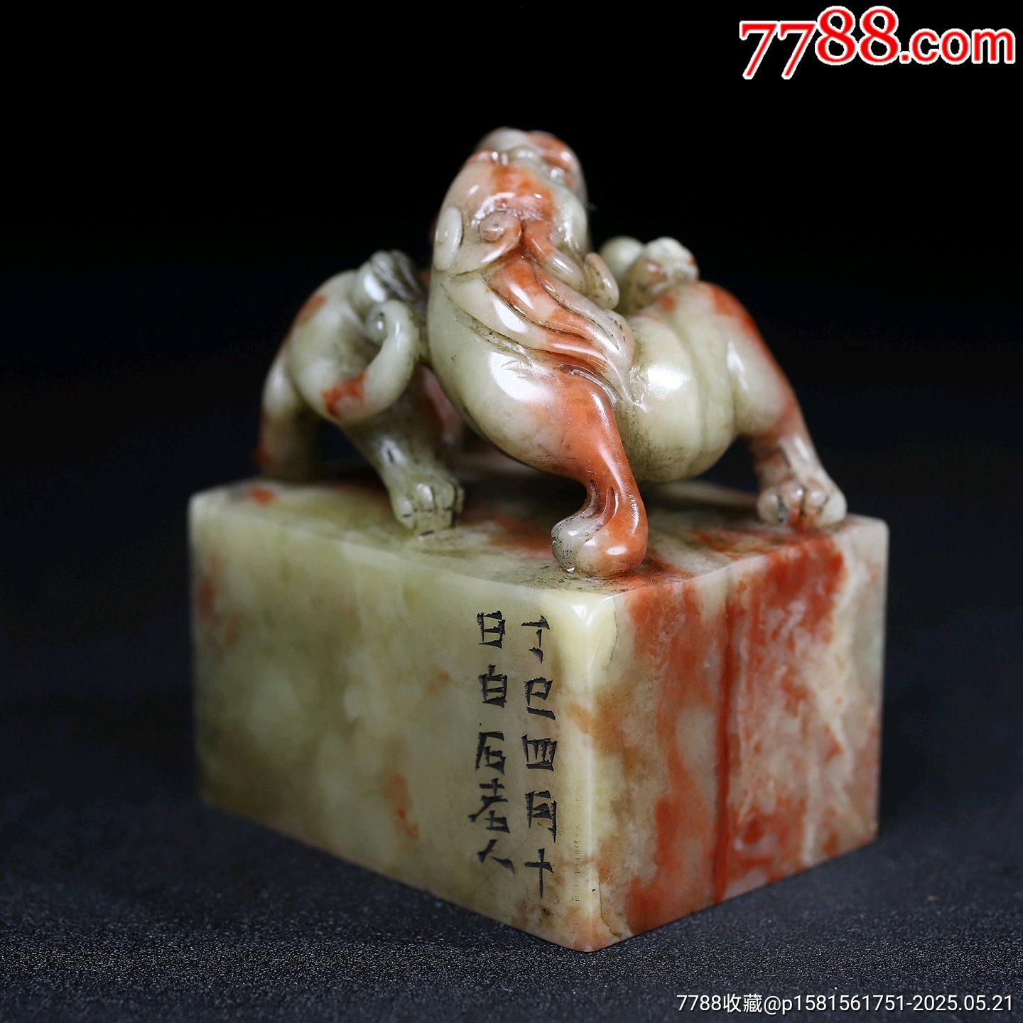 旧藏寿山石螭虎钮印章z-寿山石印-7788旧书网