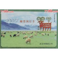 武漢2003年郵票預訂卡_龍行天下郵幣卡社