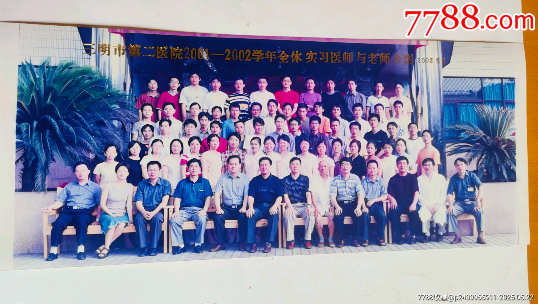 三明市第二醫(yī)院～第5屆華東神經(jīng)外科學(xué)術(shù)會(huì)議留影_價(jià)格100元_第1張_7788收藏__收藏?zé)峋€