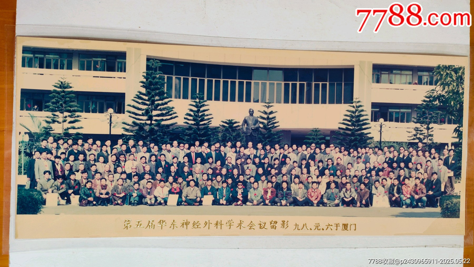 三明市第二醫(yī)院～第5屆華東神經(jīng)外科學(xué)術(shù)會(huì)議留影_價(jià)格100元_第3張_7788收藏__收藏?zé)峋€