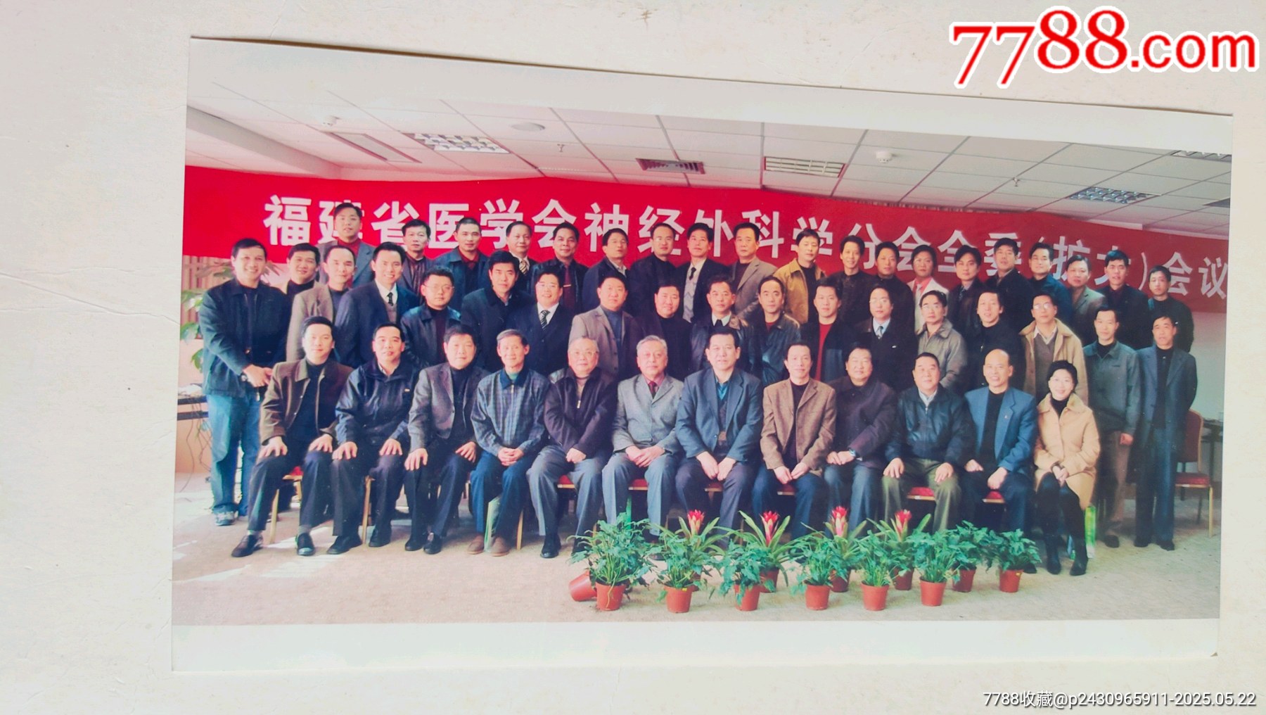 三明市第二醫(yī)院～第5屆華東神經(jīng)外科學(xué)術(shù)會(huì)議留影_價(jià)格100元_第4張_7788收藏__收藏?zé)峋€