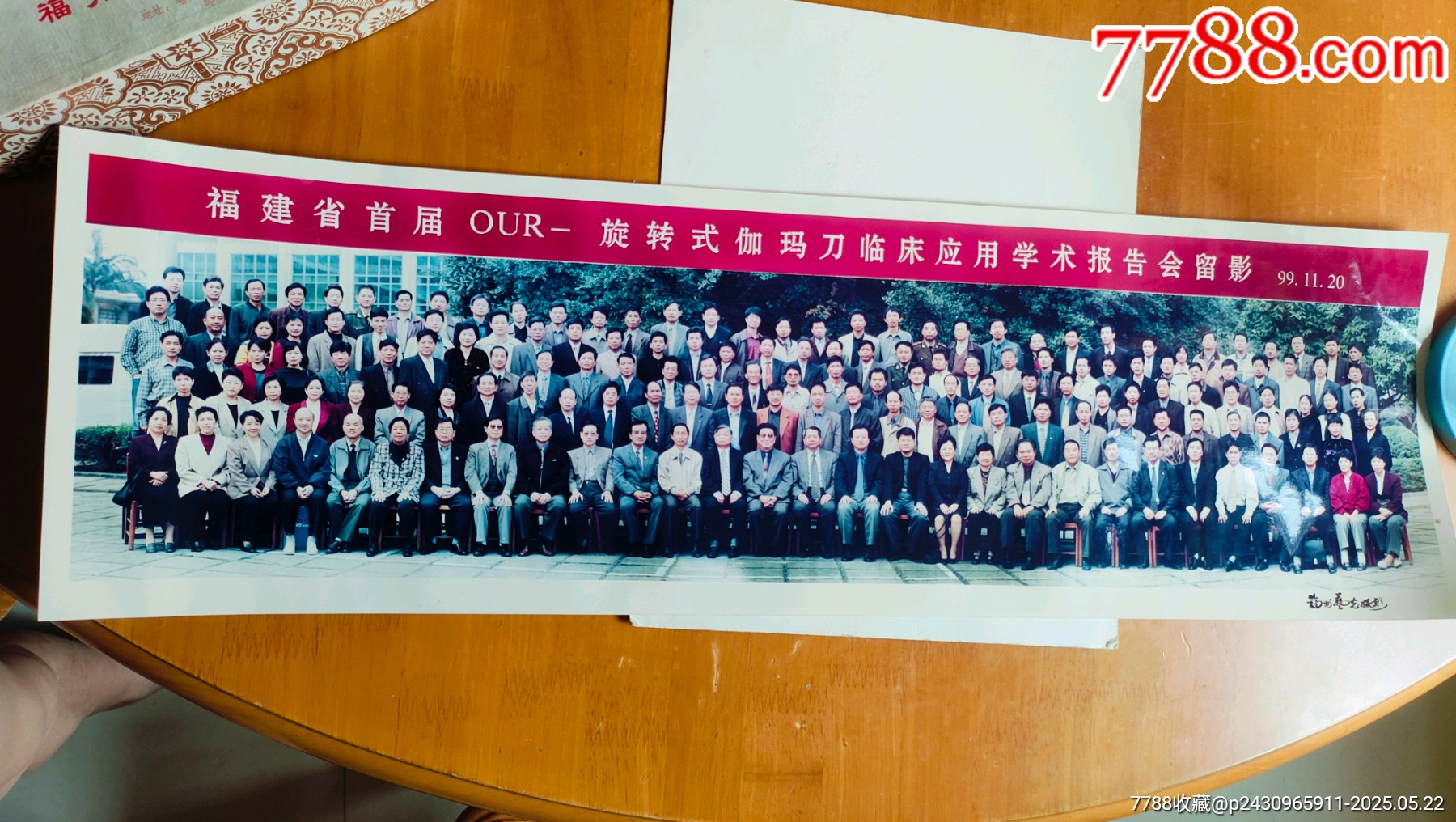 福建省首屆OUR-旋轉(zhuǎn)式伽瑪?shù)杜R床應用學術報告會_價格70元_第1張_7788收藏__收藏熱線
