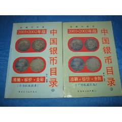中国札　瑞昌銀業 56521291x.jpg