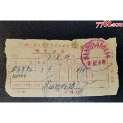 1967年蘄春縣百貨公司發(fā)票_龍行天下郵幣卡社