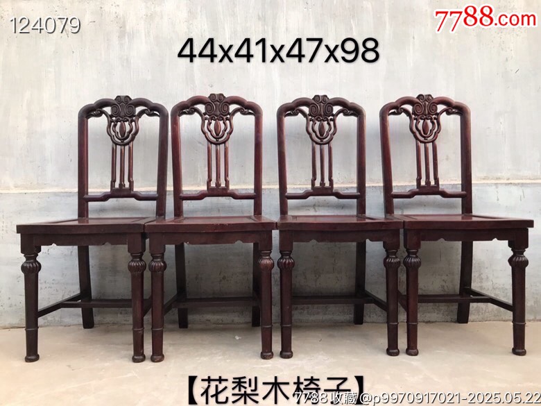 民国时期花梨木【香红木】灯笼腿椅子四个一套，保存完整，独块