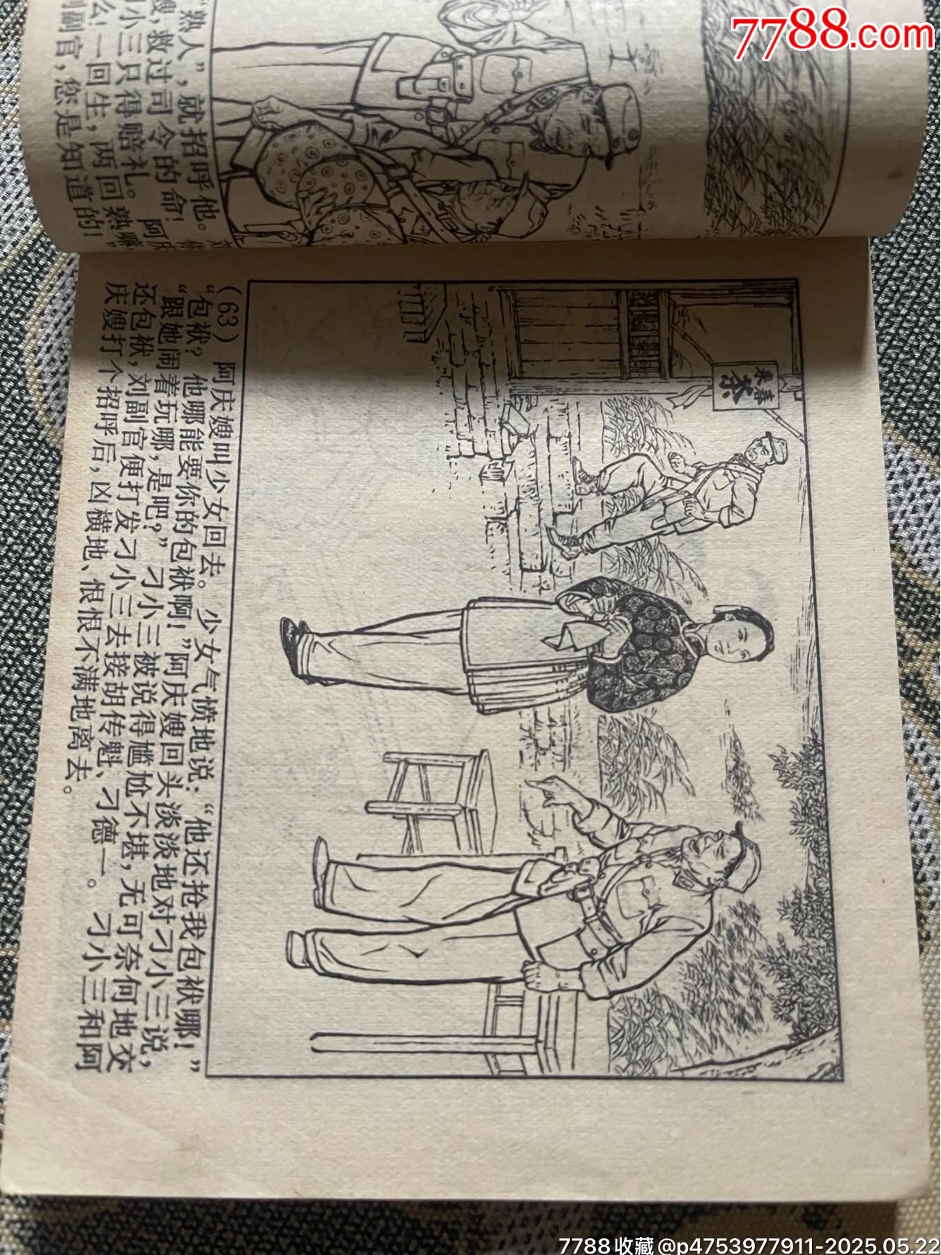 71年初稿第一版一印精品連環(huán)畫樣板戲《沙家浜》_價格1100元【濼水閣】_第5張_7788收藏__收藏熱線