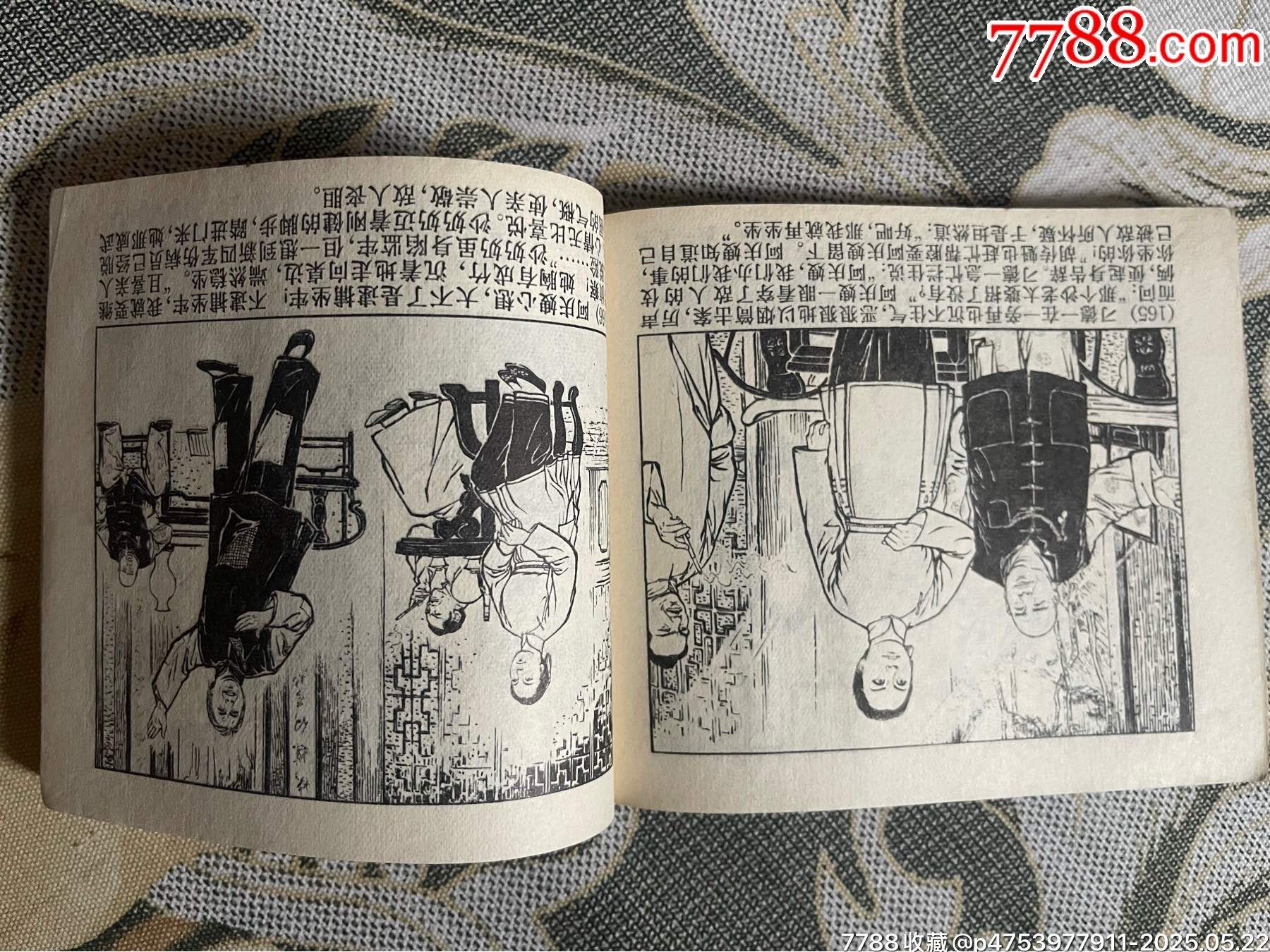 71年初稿第一版一印精品連環(huán)畫樣板戲《沙家浜》_價格1100元【濼水閣】_第6張_7788收藏__收藏熱線