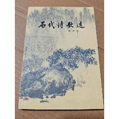 歷代詩歌選（一版多?。ǎㄊ謾C(jī)照圖）(se106817130)_7788收藏__收藏?zé)峋€
