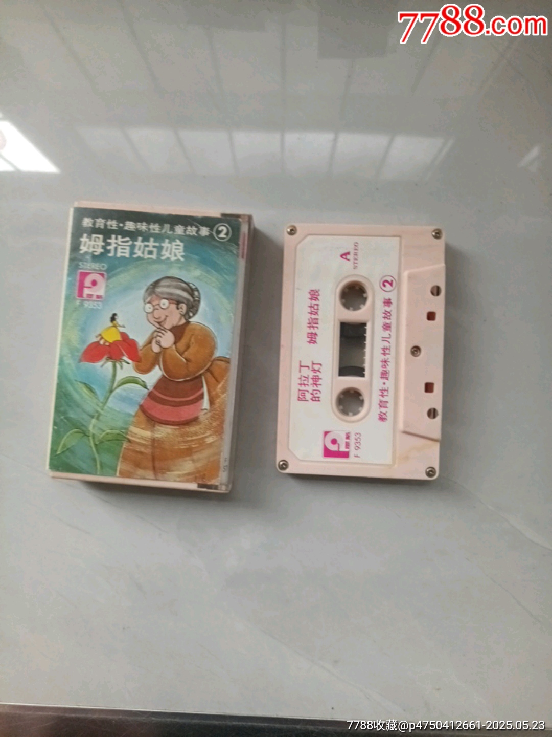 教育性趣味兒童故事＼阿拉丁的神燈_價格80元【大可堂書店】_第3張_7788收藏__收藏熱線