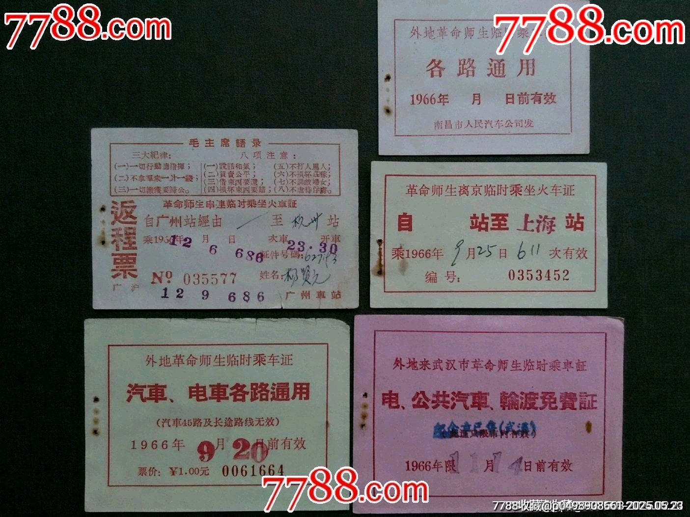 1966年革命師生串聯(lián)臨時(shí)乘坐火證證...返程票等5款合售——少見！_價(jià)格140元_第1張_7788收藏__收藏?zé)峋€