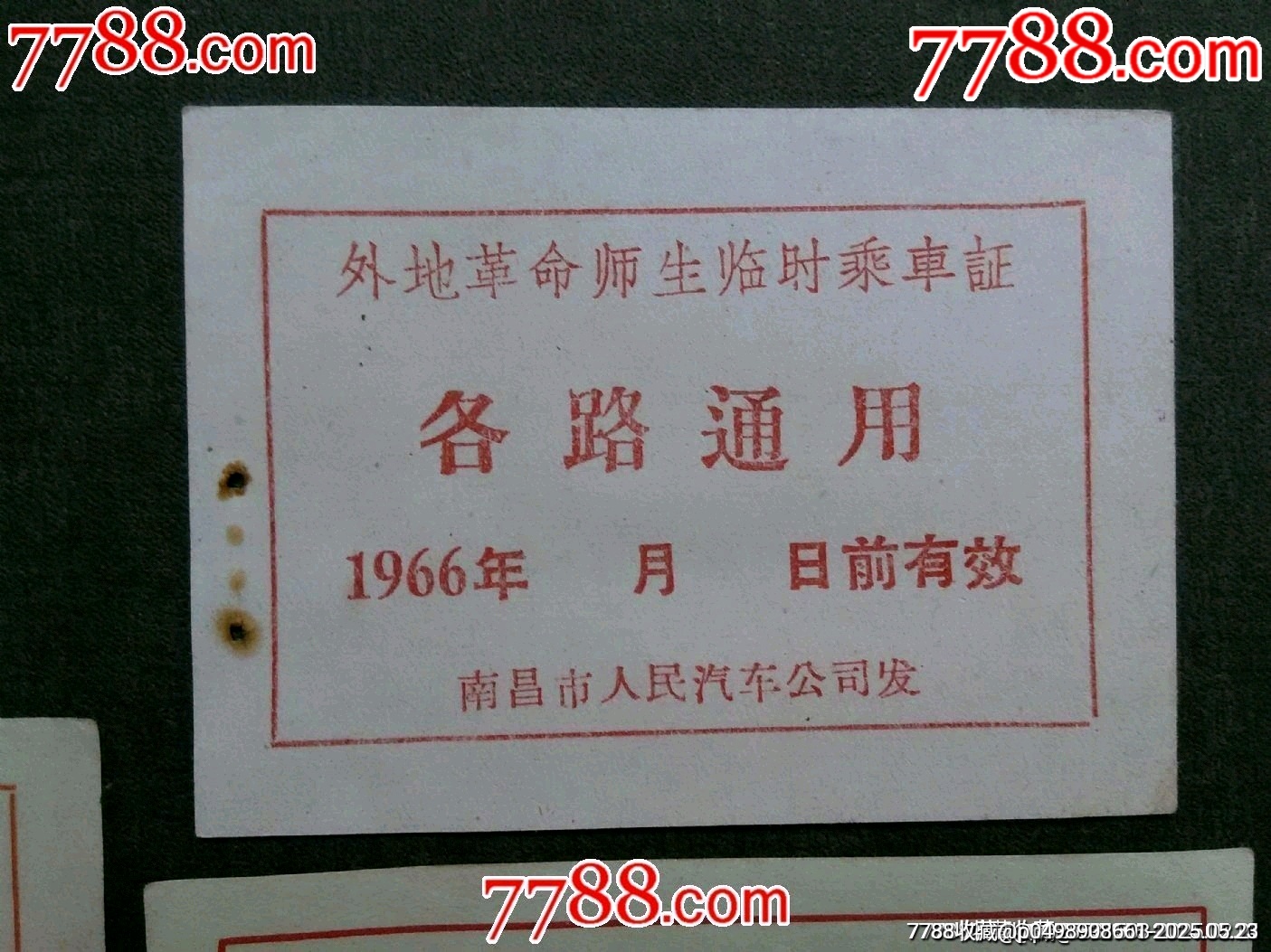 1966年革命師生串聯(lián)臨時(shí)乘坐火證證...返程票等5款合售——少見！_價(jià)格140元_第2張_7788收藏__收藏?zé)峋€