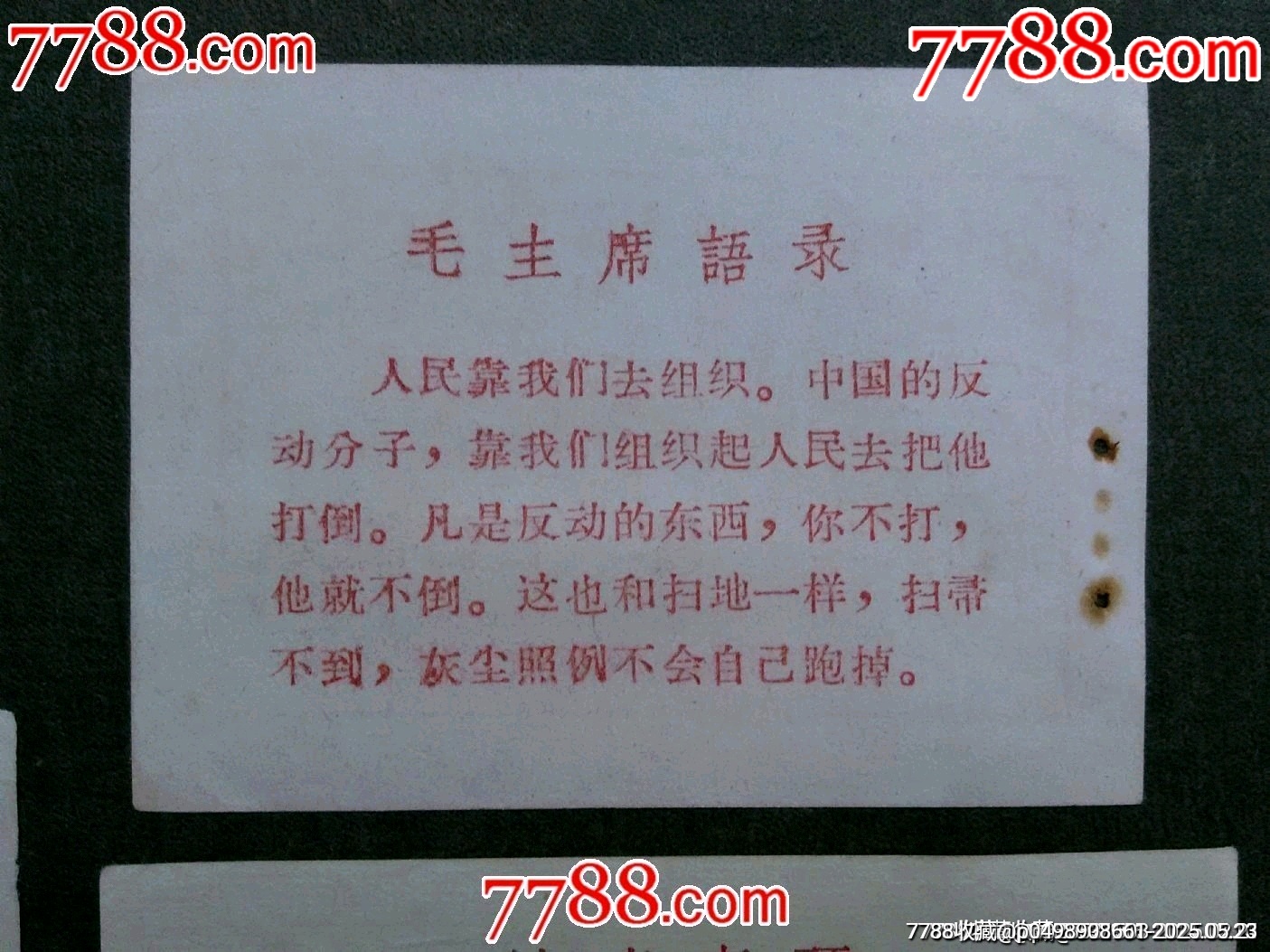 1966年革命師生串聯(lián)臨時(shí)乘坐火證證...返程票等5款合售——少見！_價(jià)格140元_第8張_7788收藏__收藏?zé)峋€