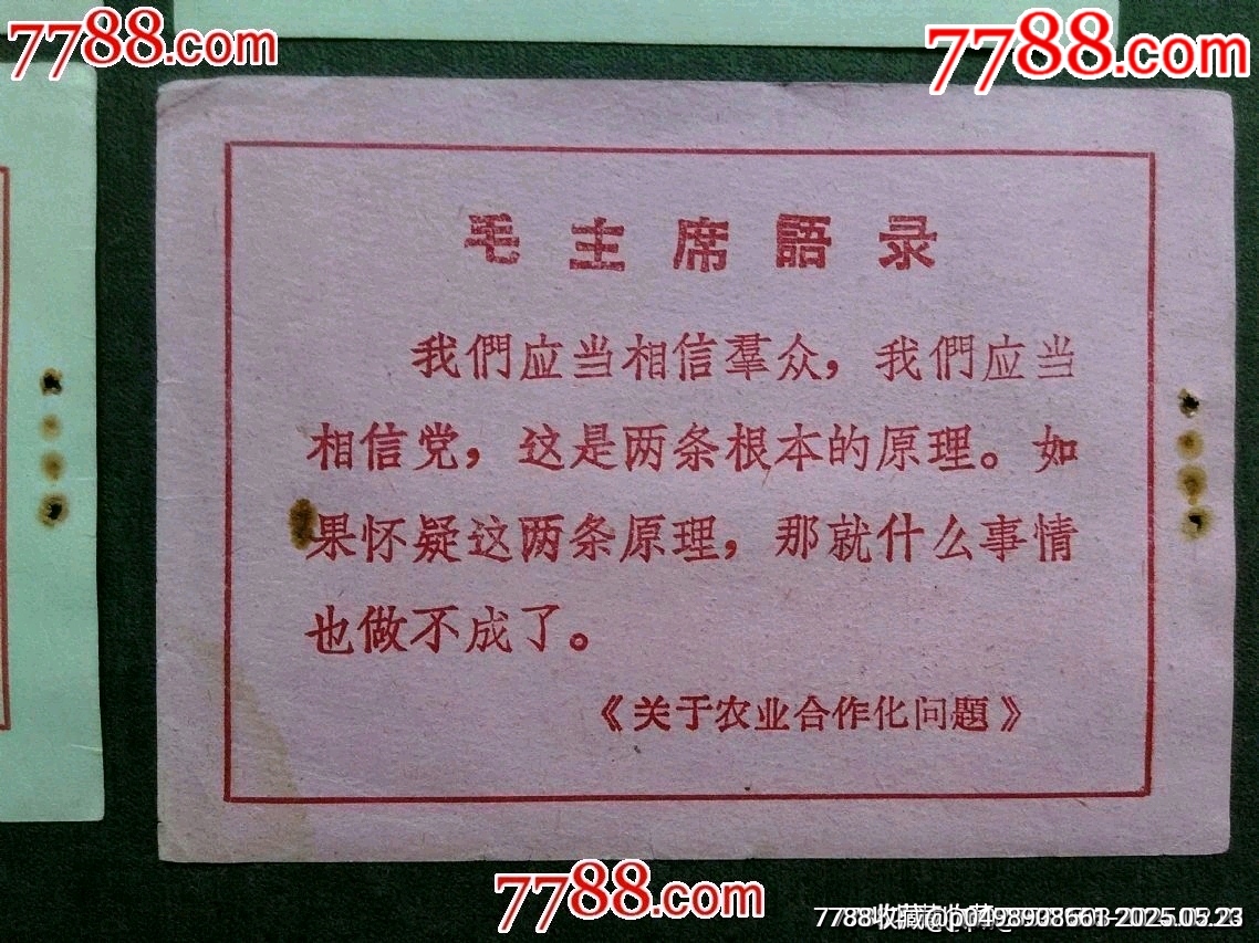 1966年革命師生串聯(lián)臨時(shí)乘坐火證證...返程票等5款合售——少見！_價(jià)格140元_第11張_7788收藏__收藏?zé)峋€