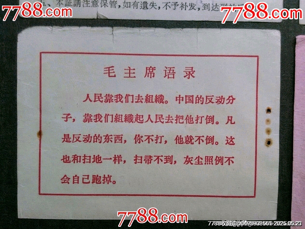 1966年革命師生串聯(lián)臨時(shí)乘坐火證證...返程票等5款合售——少見！_價(jià)格140元_第12張_7788收藏__收藏?zé)峋€