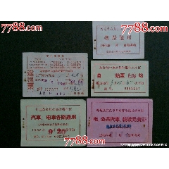 1966年革命師生串聯(lián)臨時乘坐火證證...返程票等5款合售——少見！_風(fēng)雅書亭
