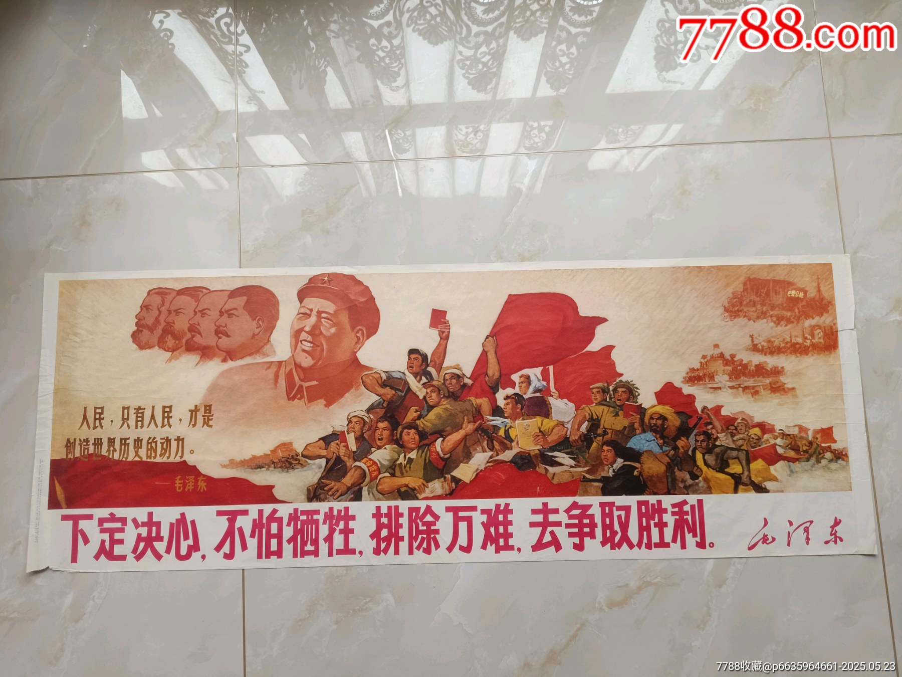 1968年1版1印——下定决心不怕牺牲排除万难去争取胜利,(106x38.5c_宣传画_河洛泉友汇【7788收藏__收藏热线】