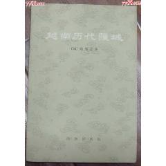 越南歷代疆域-商務印書館1973年12月1版1印_龍行天下郵幣卡社