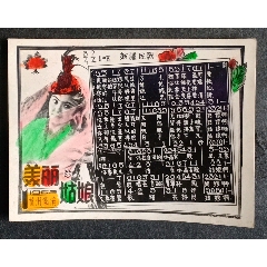 美麗的姑娘_安居收藏店