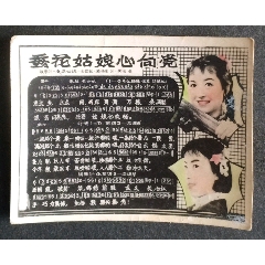 蠶花姑娘心向黨_安居收藏店