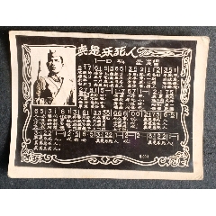 真是樂(lè)死人_安居收藏店