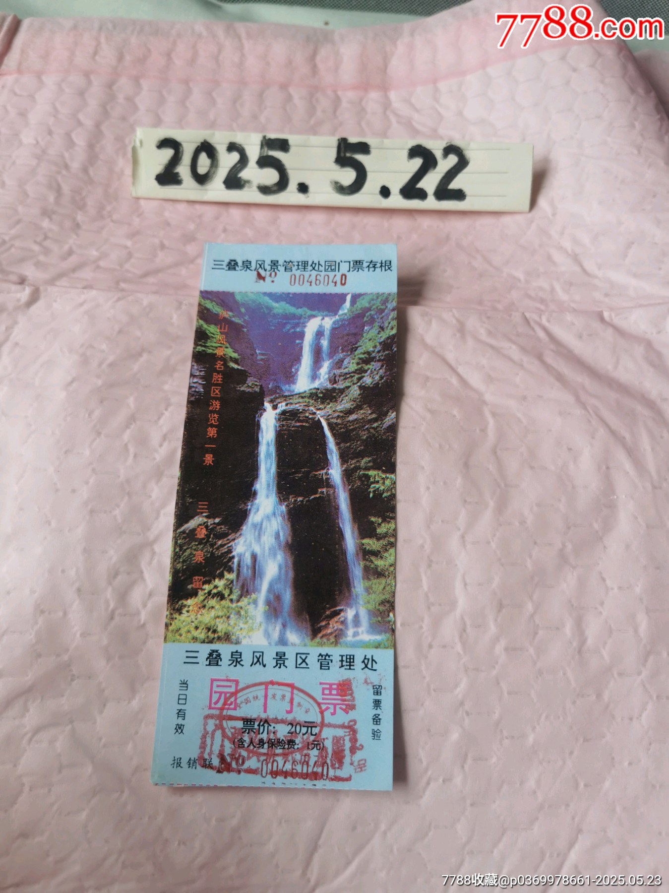 门票~三叠泉风景区-价格:2元-se106824630-旅游景点门票-零售-7788收藏__收藏热线