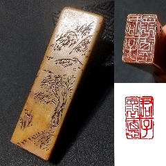 石潜款青田石山水老印章，印文:君子怀德_寿山石印_点石成金印章【7788