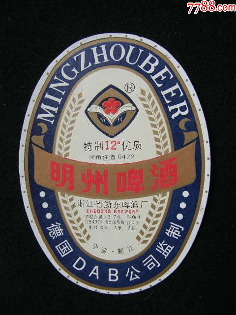 明州啤酒--浙江浙東啤酒廠_價格10元_第1張_7788收藏__收藏熱線