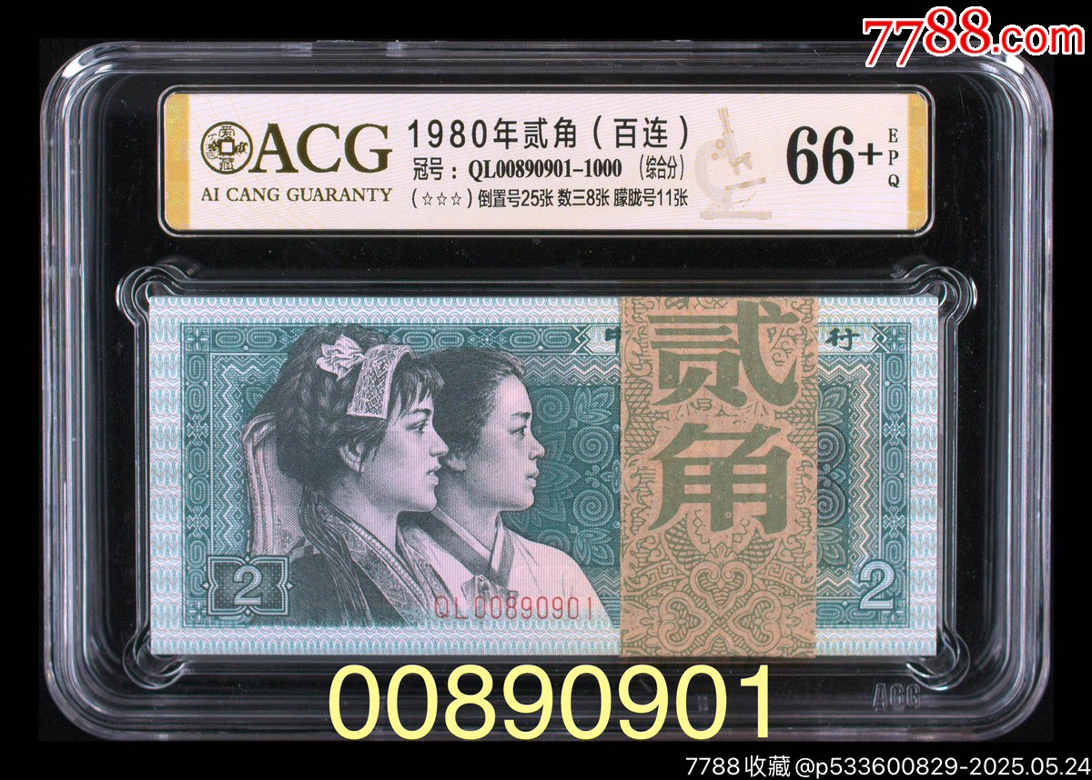 8002圓圓號00890901，天平號_價格1598元_第1張_7788收藏__收藏熱線