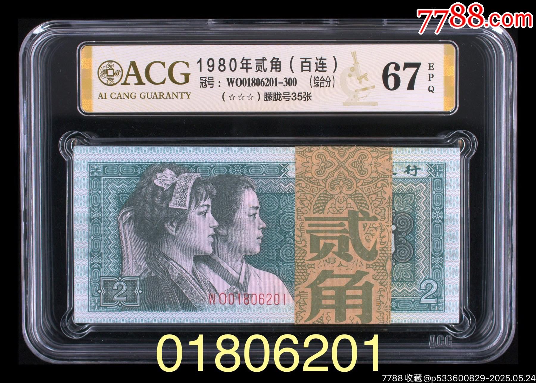 8002朦朧王01806201_價格688元【左右后前】_第1張_7788收藏__收藏熱線
