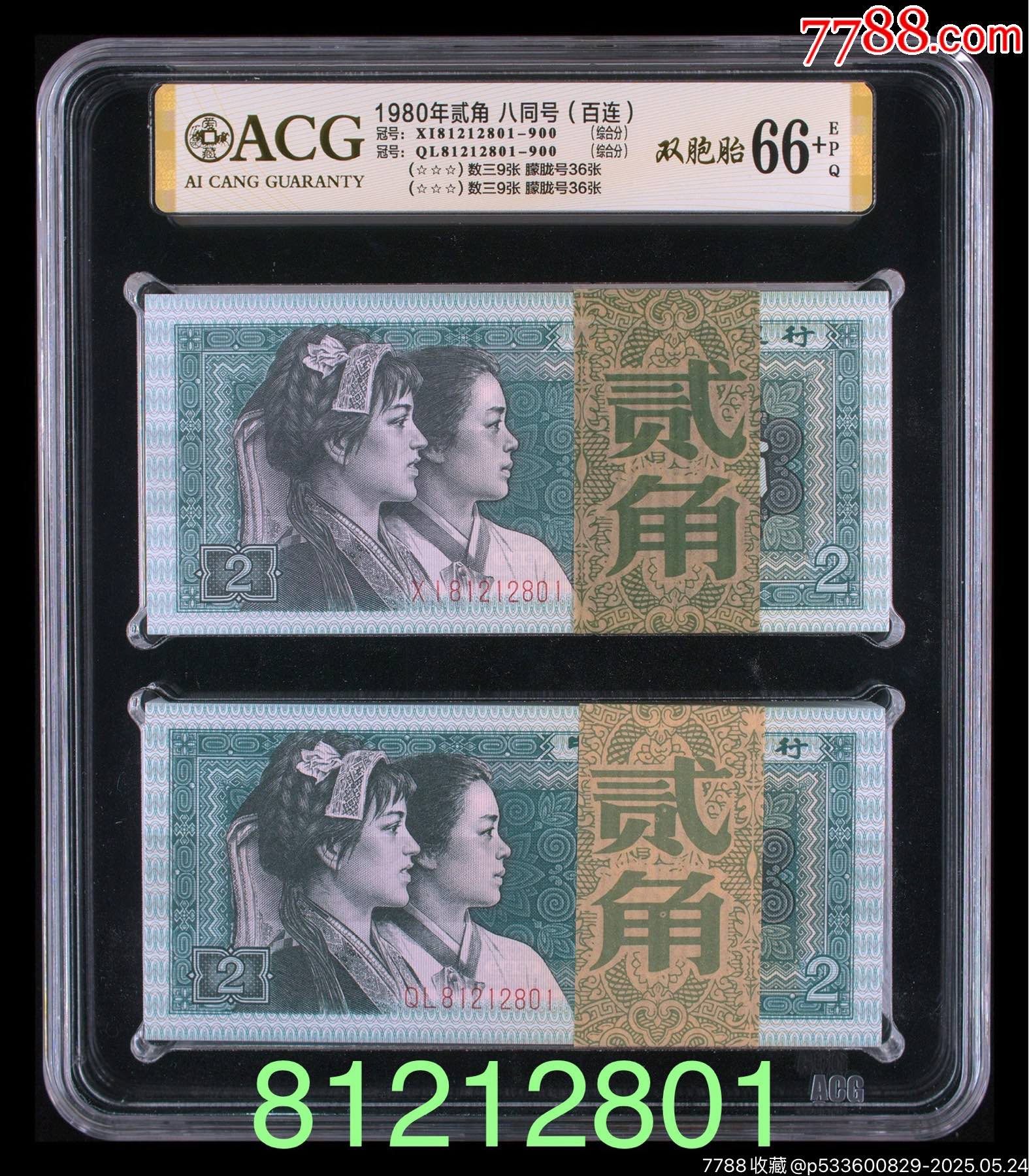 8002朦朧號全同號，尾801帶簽_價格2988元【左右后前】_第1張_7788收藏__收藏熱線