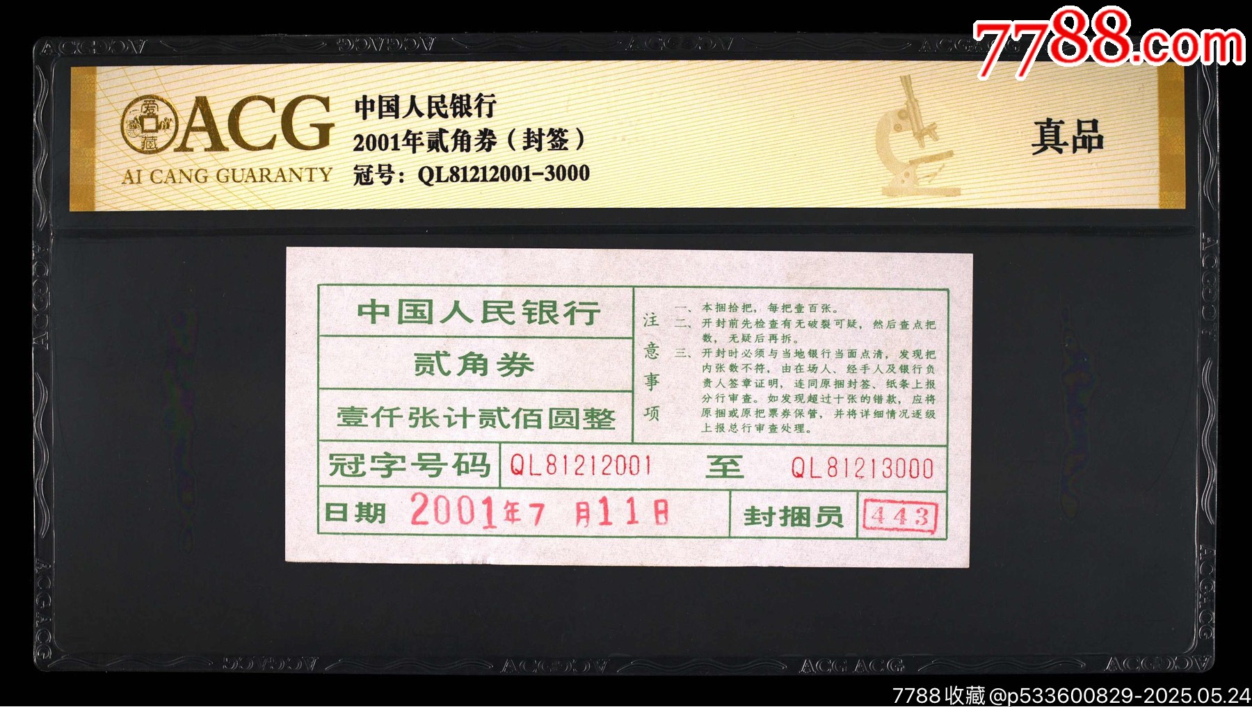 8002朦朧號全同號，尾801帶簽_價格2988元【左右后前】_第4張_7788收藏__收藏熱線