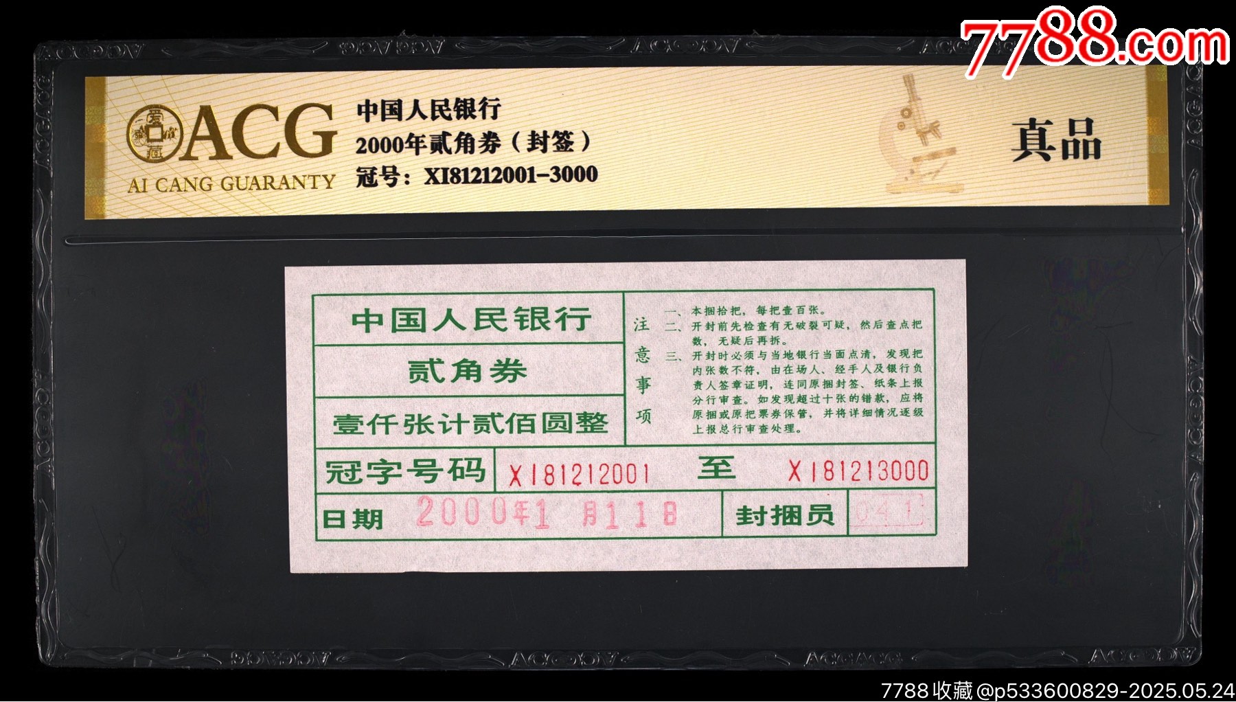 8002朦朧號全同號，尾801帶簽_價格2988元【左右后前】_第5張_7788收藏__收藏熱線