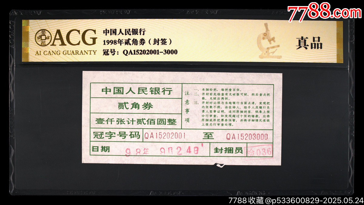 8002尾801帶簽，15202801_價(jià)格968元_第2張_7788收藏__收藏?zé)峋€