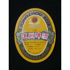 通州啤酒--國營南通啤酒廠_藏品廣場