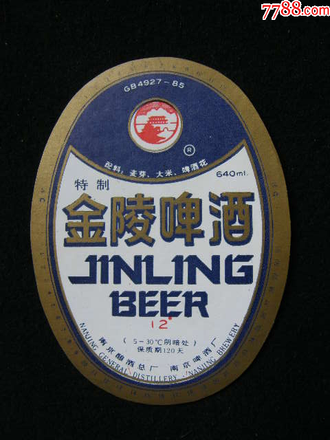 金陵啤酒--南京啤酒廠_價格15元_第1張_7788收藏__收藏熱線