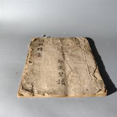 清末“綱鑑精言”歷史典故手抄本包老古籍善本手抄本課本碑拓醫(yī)書畫譜藥書報紙_清茗敘瓷丶
