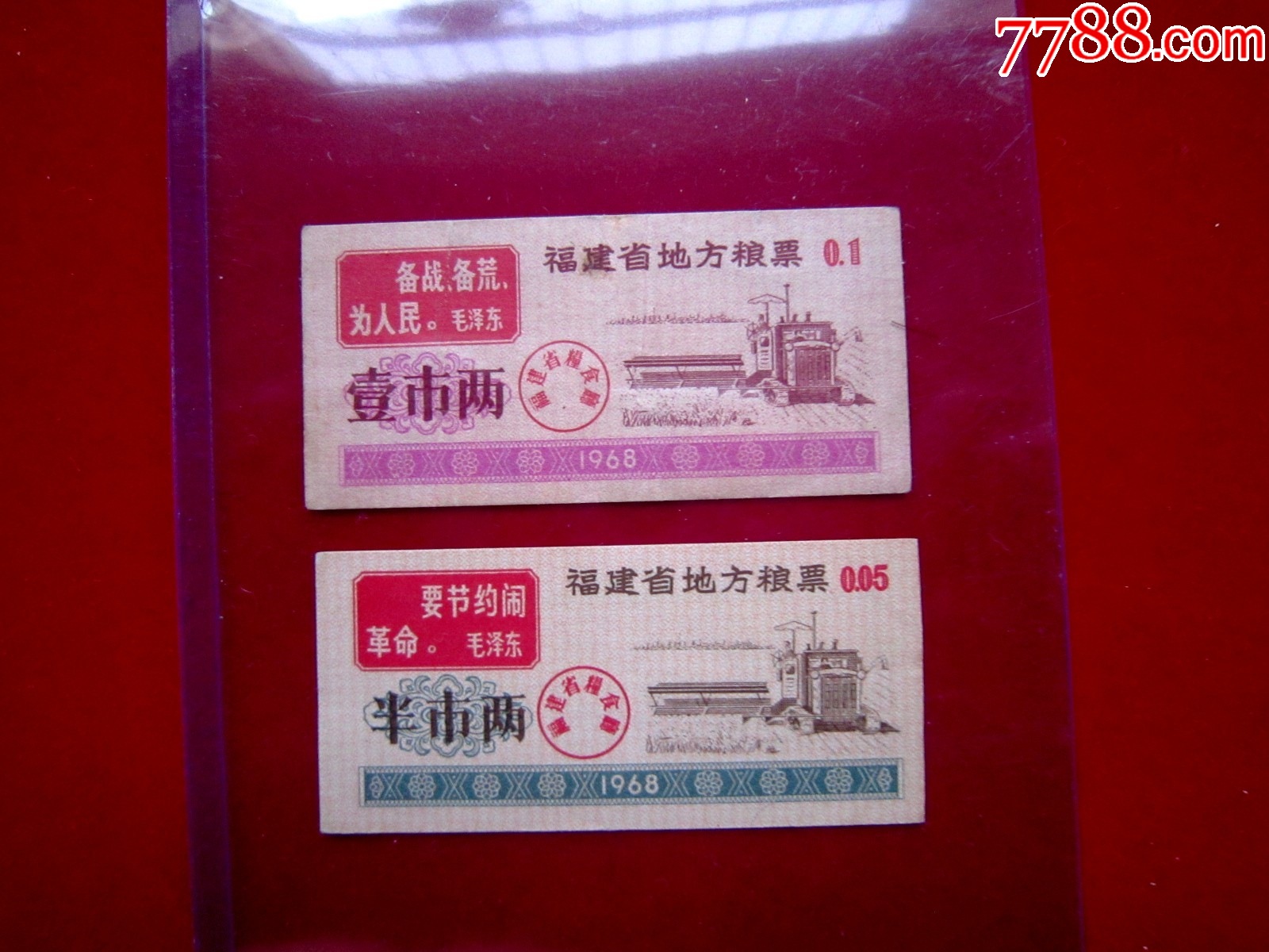 68年福建省地方糧票(2張一套)A_價(jià)格40元_第1張_