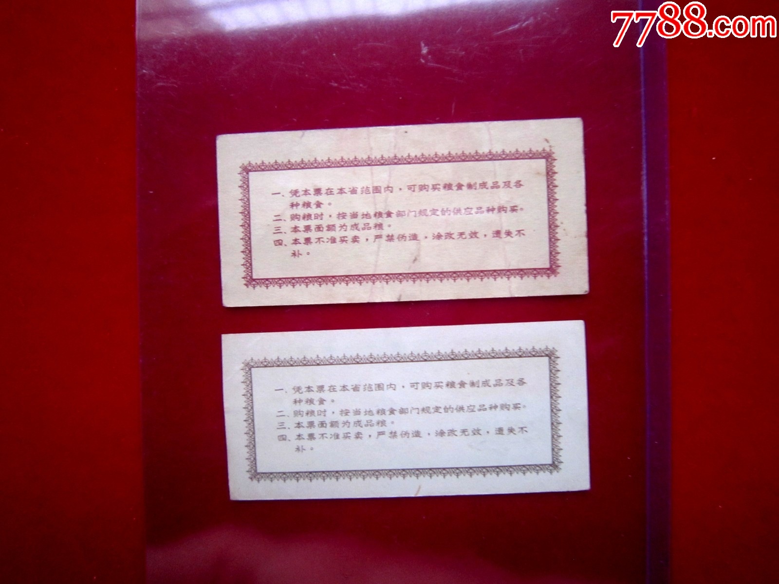68年福建省地方糧票(2張一套)A_價(jià)格40元_第2張_