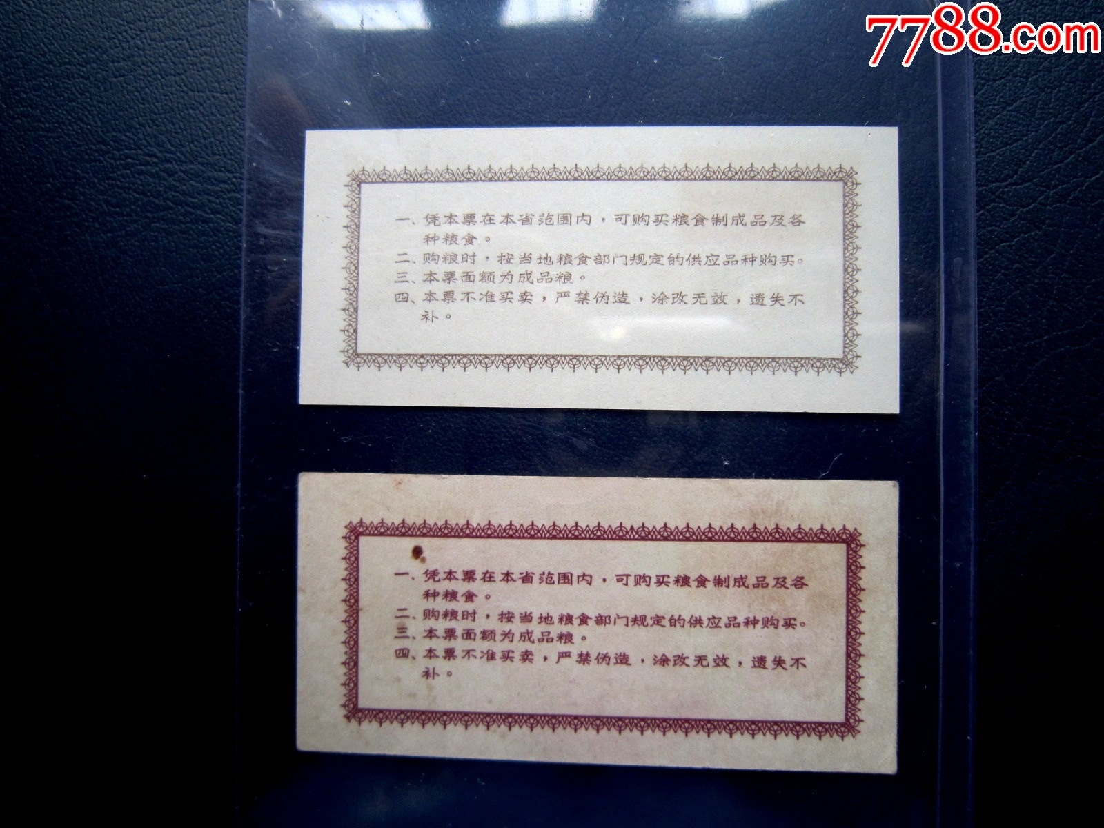 68年福建省地方糧票(2張一套)B_價格75元_第2張_