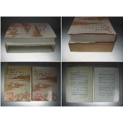 明清著名蔵書家・蔵書印(林申清編著) / 榊山文庫 / 古本、中古本