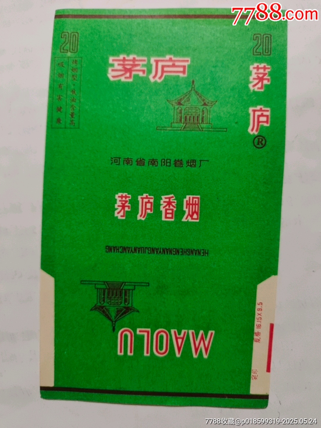 茅庐_烟标/烟盒_图片欣赏_收藏价格_7788烟标收藏