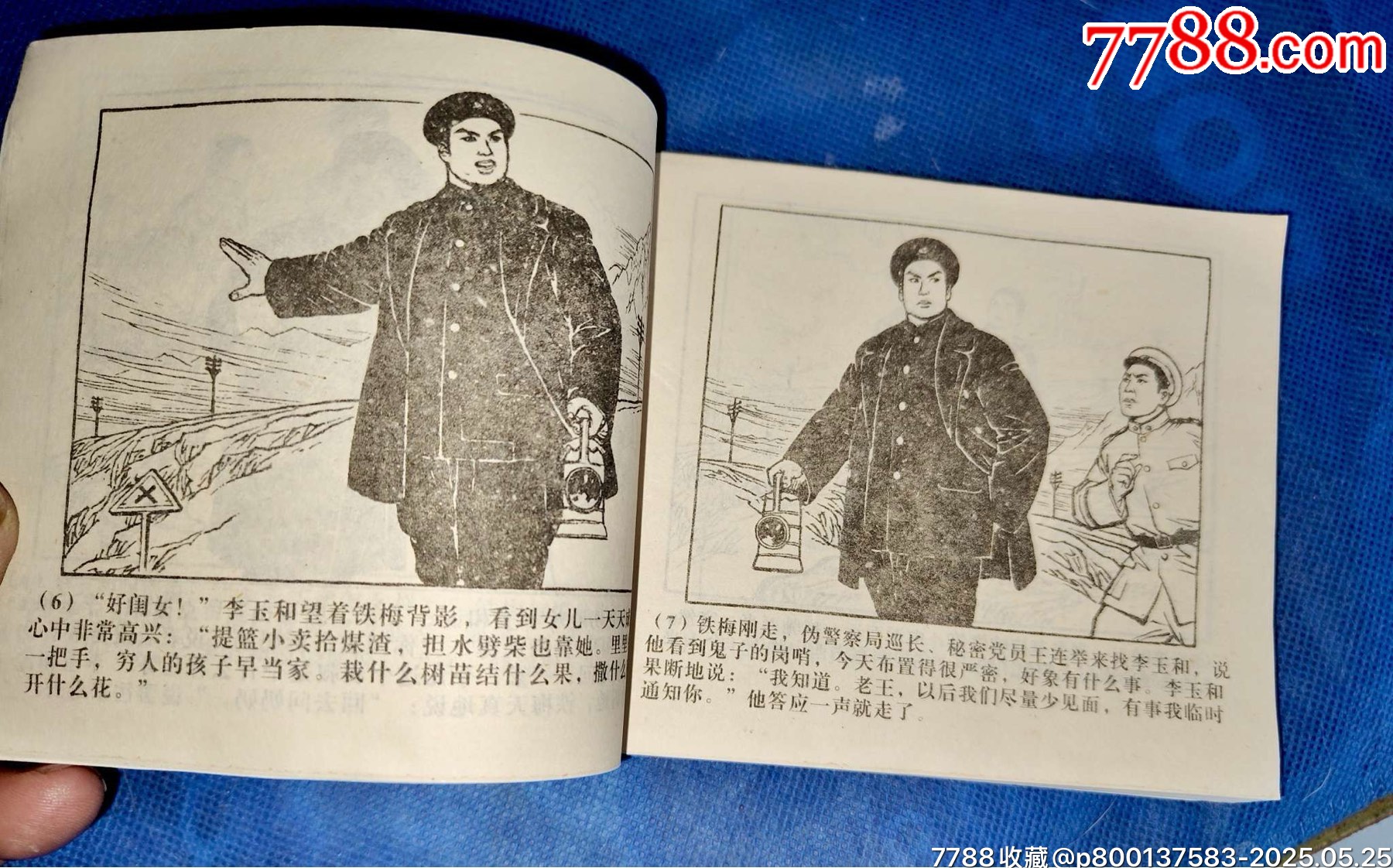 70年初稿第一版第一次印刷文*時(shí)期精品連環(huán)畫(huà)樣板戲《紅燈記》_價(jià)格2400元【濼水閣】_第4張_7788收藏__收藏?zé)峋€