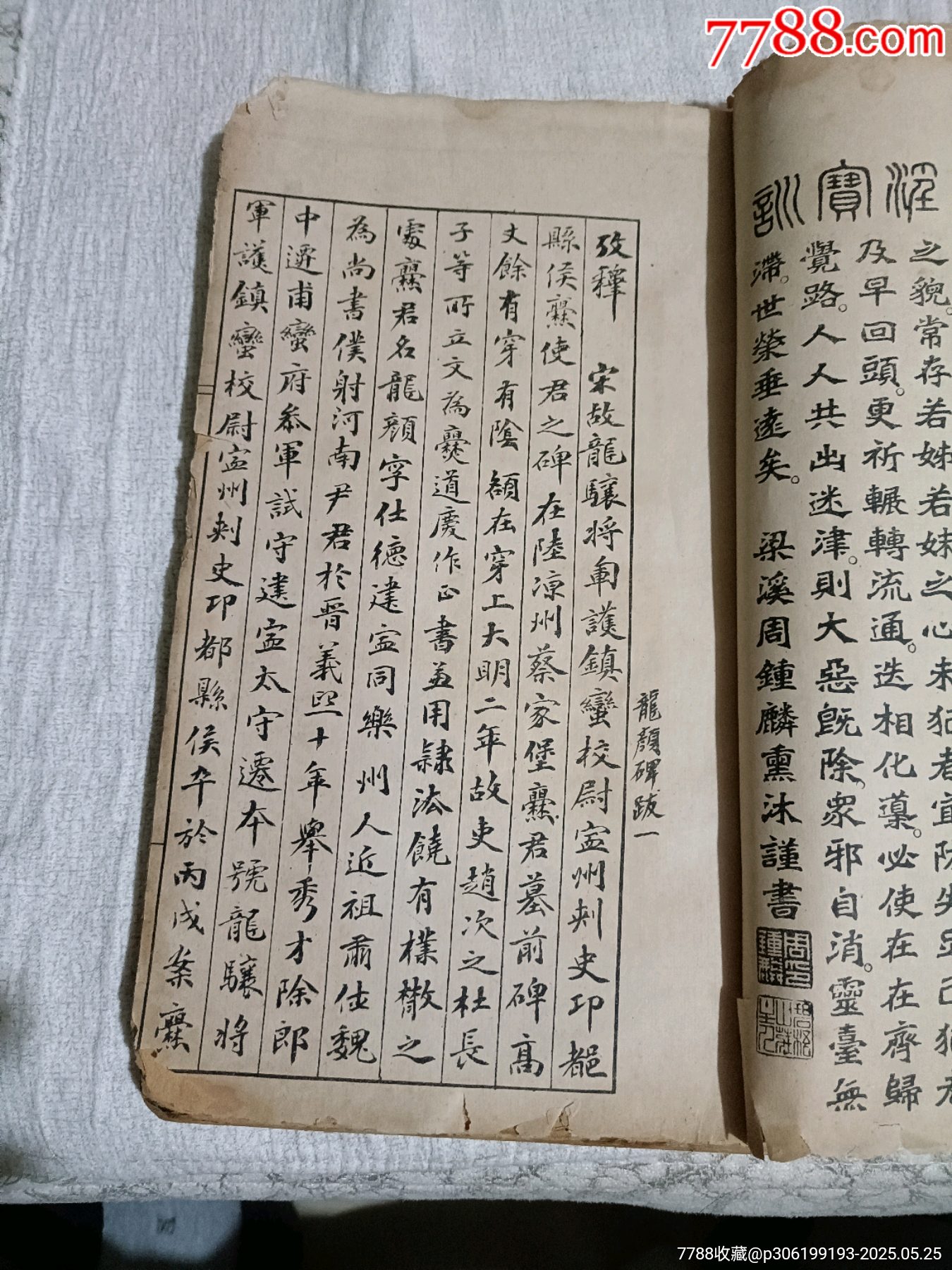 魏*龍顏碑_價(jià)格288元_第5張_7788收藏__收藏?zé)峋€